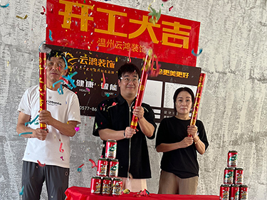 衛(wèi)麗麗作品┃鼎旺家園秦先生雅居開工大吉