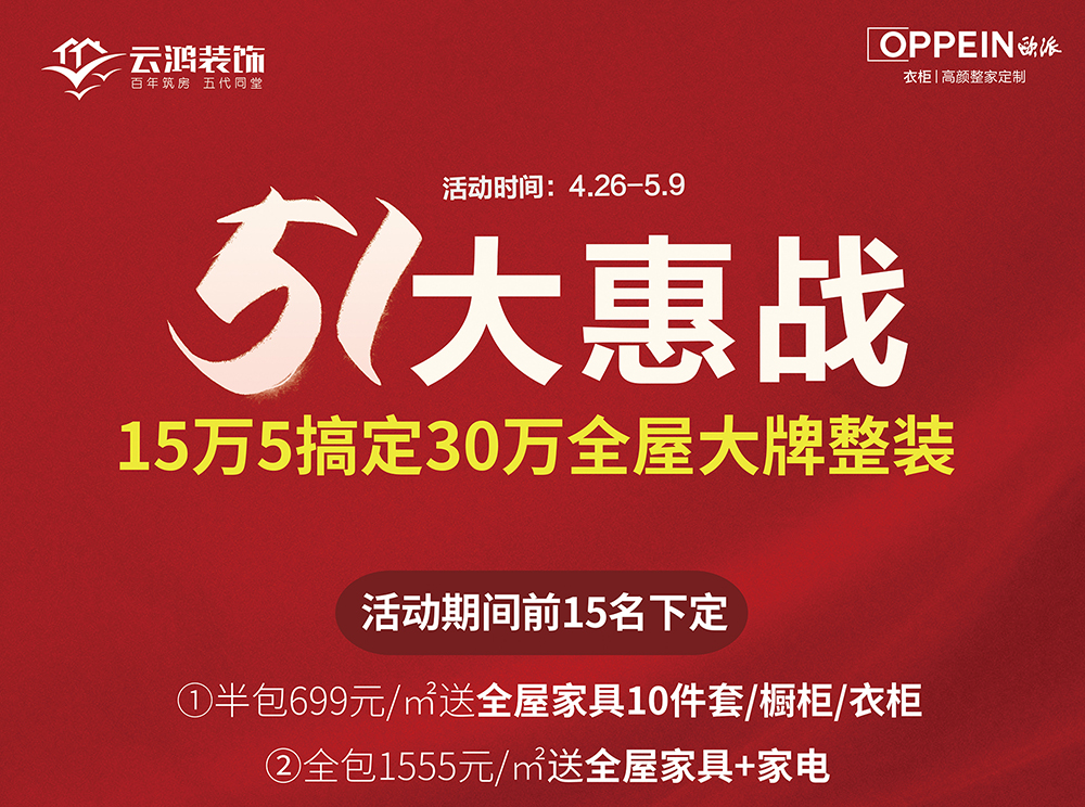 五一大惠戰(zhàn)！15.5萬(wàn)搞定30萬(wàn)大牌整裝