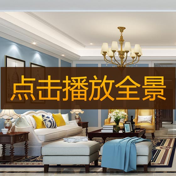 衛(wèi)麗麗作品-【京都紅墅灣4-2403】720°全景