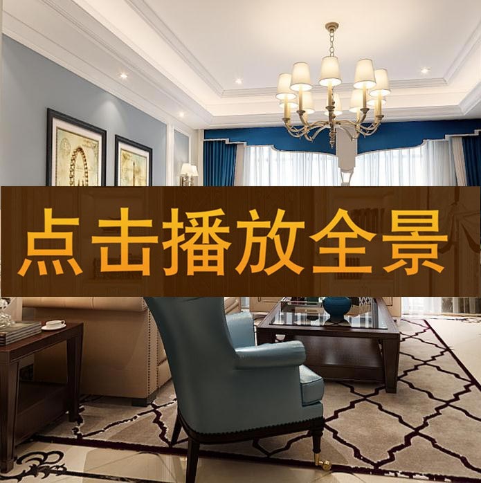 衛(wèi)麗麗作品-【香緹公館1-1201】720°全景