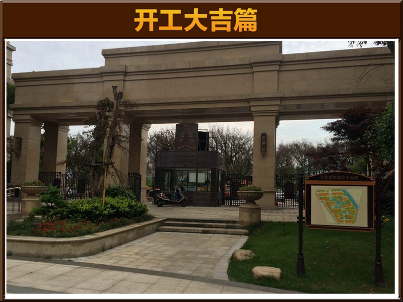 程彪作品┃大自然華城11-905室開工大吉