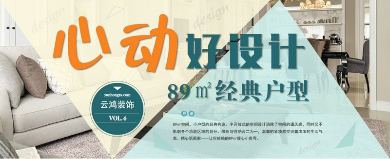 心動好設(shè)計(jì)第四期 89㎡經(jīng)典戶型