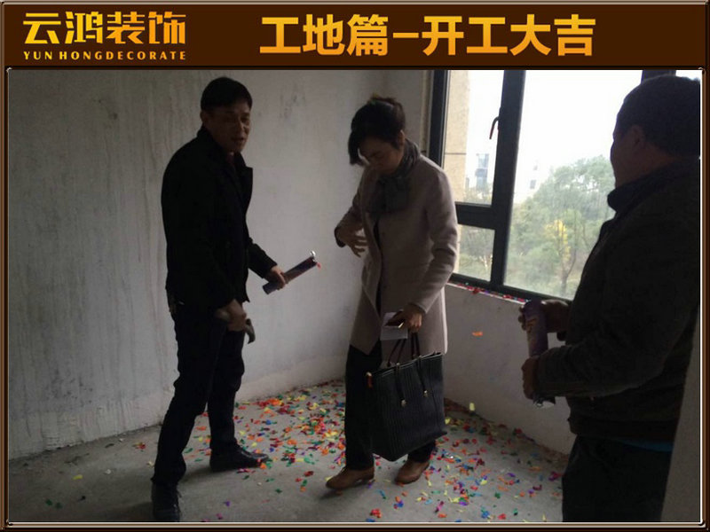 陳宣毓作品┃濱江首府5幢403張先生開工大吉