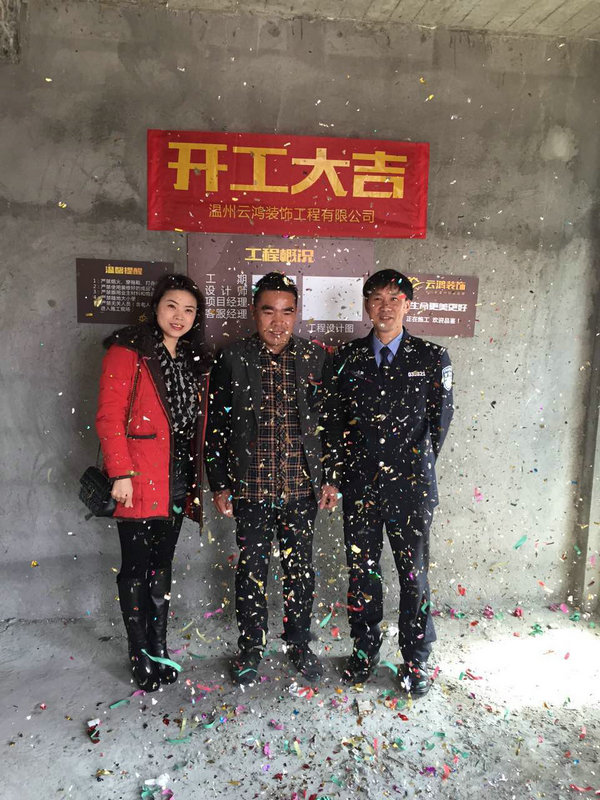 曹云飛作品┃洞頭中央公館8幢1704  開工大吉 