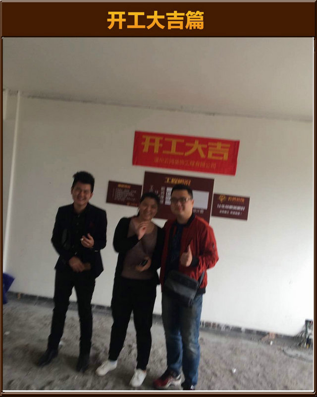 曹云飛作品┃東泰大廈B-302胡總開工大吉