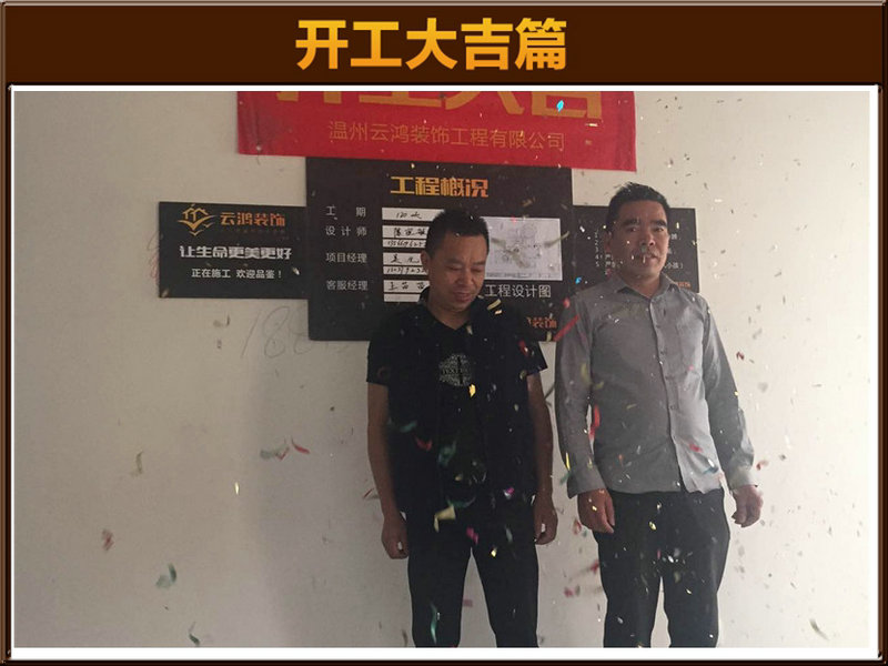 陳宣毓作品┃公館1號2幢1501胡先生開工大吉