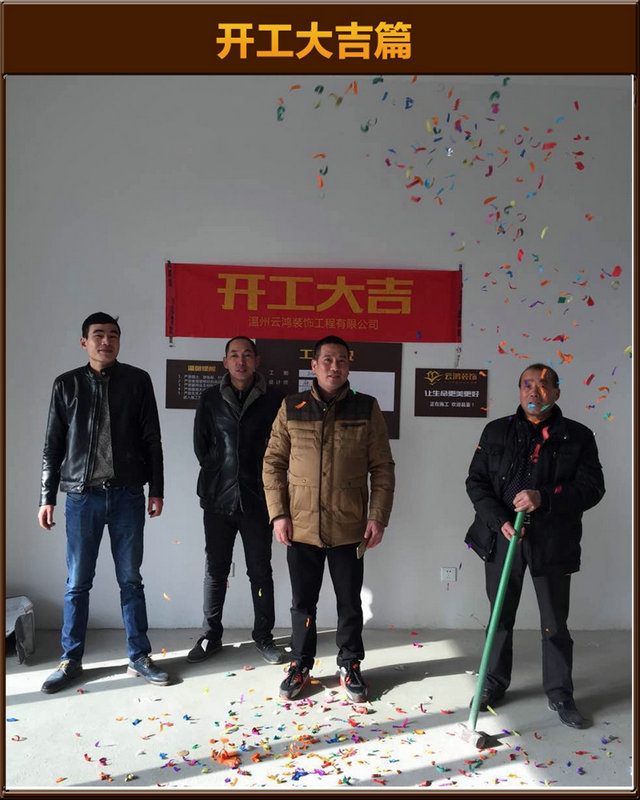 麻建方作品┃國賓一號10-1204田先生開工大吉