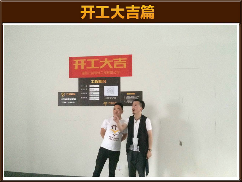 倪連海作品┃恒泰商廈802葉女士開工大吉