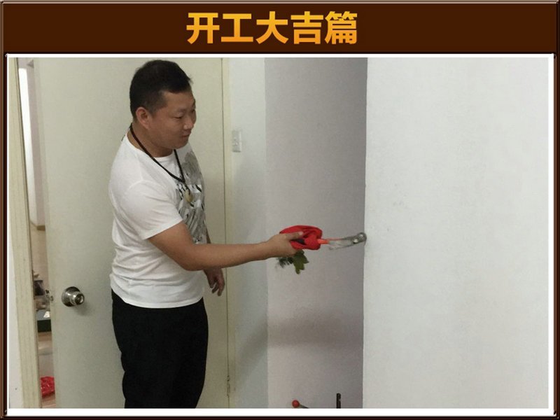 麻建方作品┃紅日香舍里6-302開工大吉