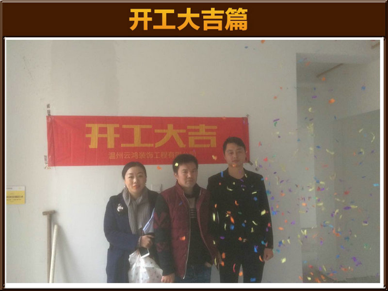 湯永峰作品┃華鴻中央城12-1301蔣女士開工大吉