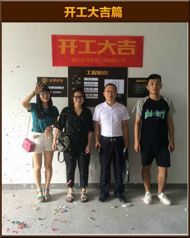 吳揚(yáng)揚(yáng)作品┃金域中央11-2403胡先生開(kāi)工大吉