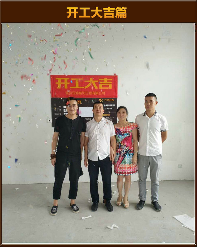 包秉臣作品┃外灘首府7棟3103伊姐開(kāi)工大吉