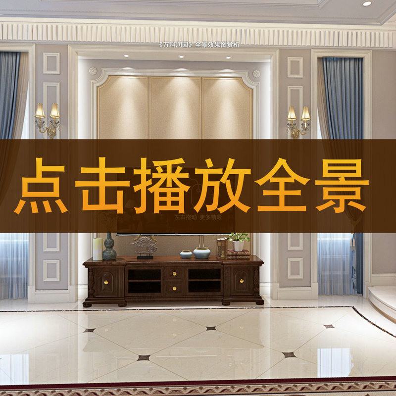 包秉臣作品-【萬科潤園17-102】720°全景