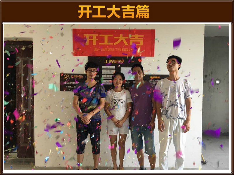 徐文豪作品┃中央華府8-2-301雷姐開工大吉