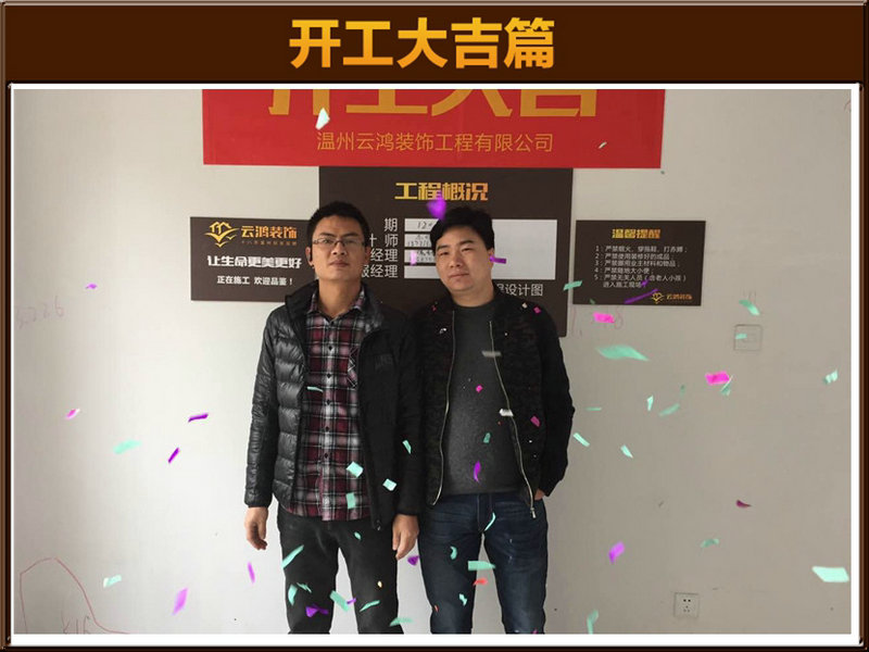 毛曉波作品┃湖濱一號(hào)5-1204趙總開工大吉