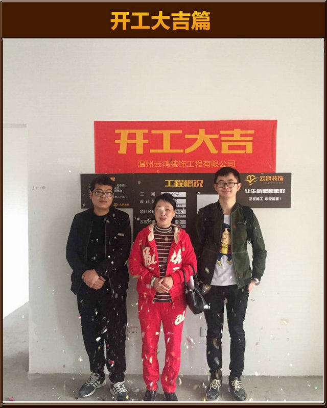 劉毅作品┃國賓1號北區(qū)6-2305朱女士開工大吉