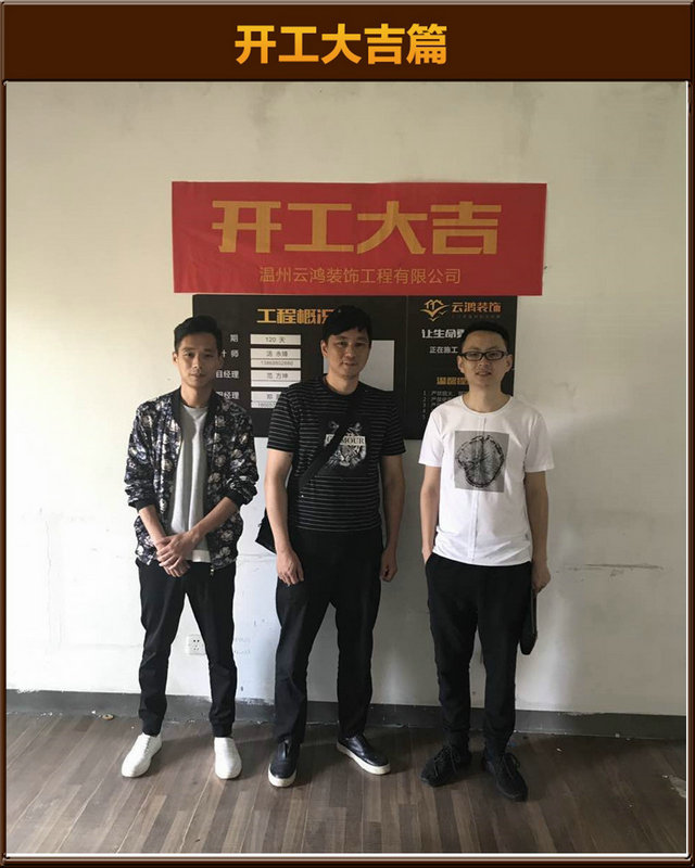 湯永鋒作品┃南甌明園9-402張總開(kāi)工大吉