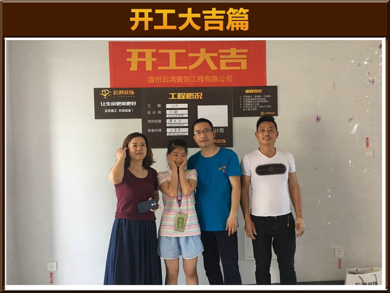 劉毅作品┃金域中央8-1402夏女士開(kāi)工大吉