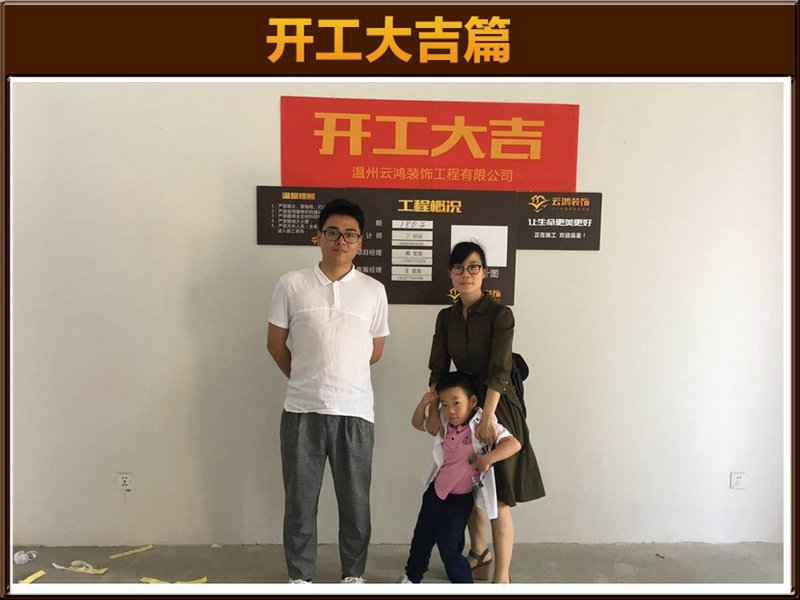 衛(wèi)麗麗作品┃平陽(yáng)京都紅墅灣4-2403 上官女士開(kāi)工大吉