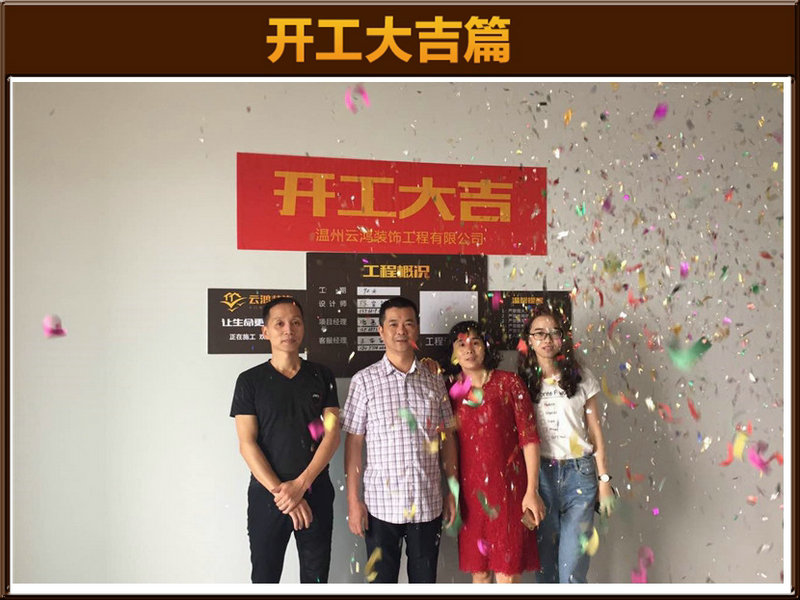 陳宣毓作品┃萬(wàn)象城1一2204胡總開(kāi)工大吉