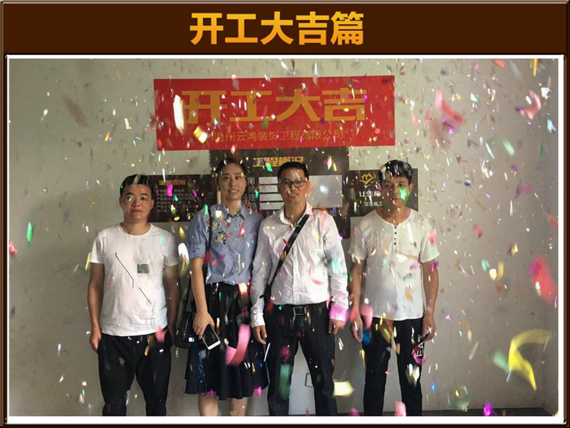 邱月盈作品┃南塘三組團(tuán)5一203孫小姐開工大吉