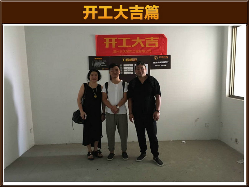 程彪作品┃瑞士花園西區(qū) 吳女士開工大吉