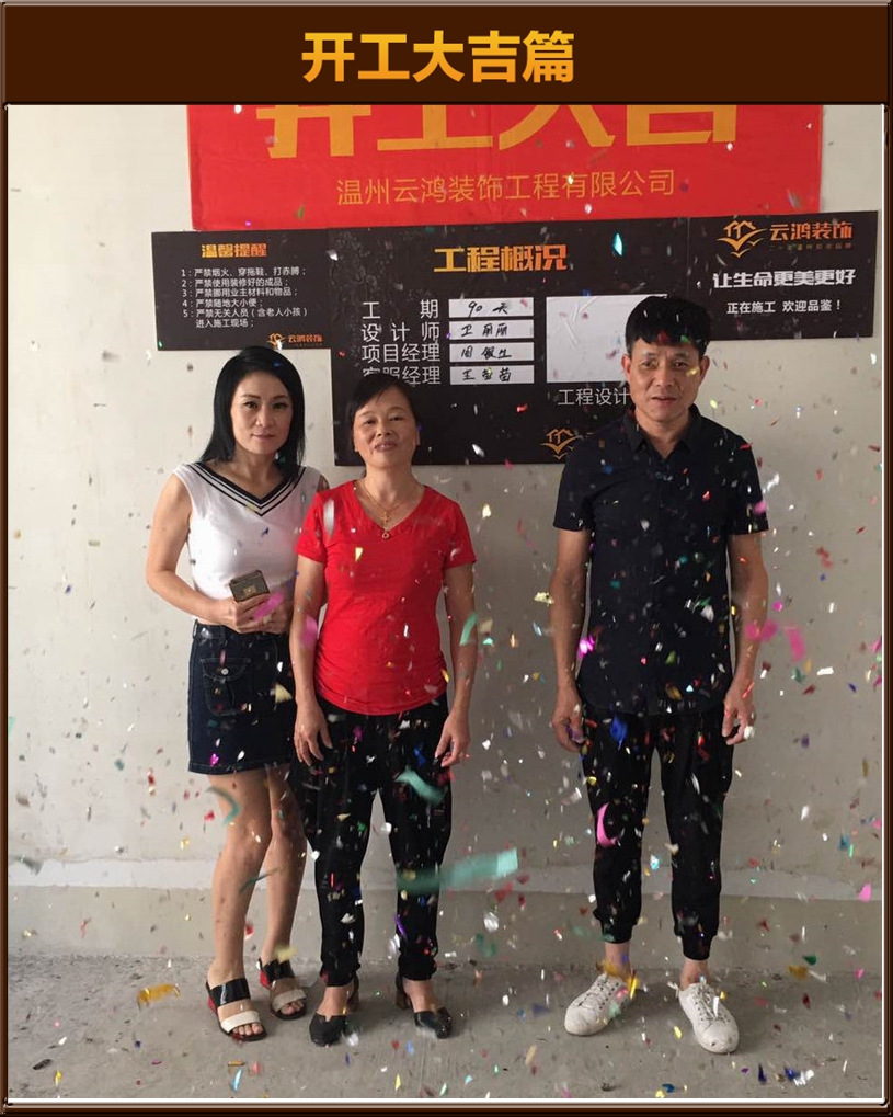 衛(wèi)麗麗作品┃大誠(chéng)金廷10幢02 開(kāi)工大吉