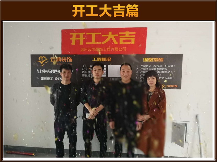 陳修勃作品┃一品國(guó)際2幢04鄭總開工大吉