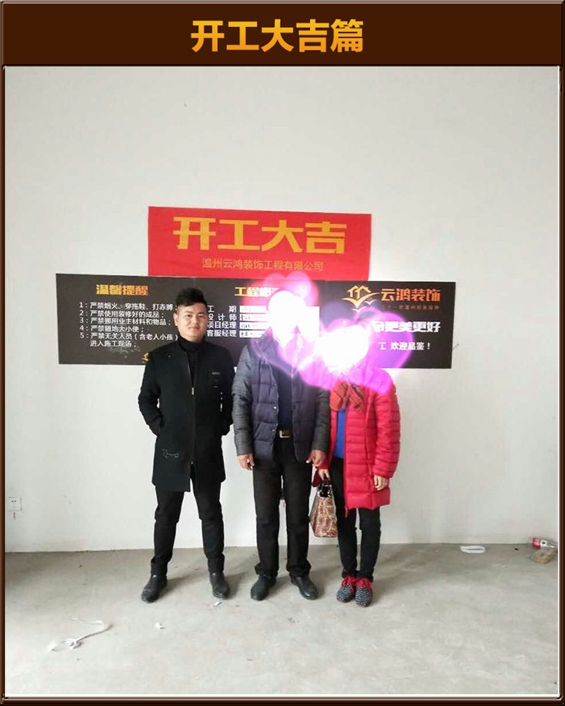 曹云飛作品┃國賓南區(qū)1棟505虞總洋房開工大吉