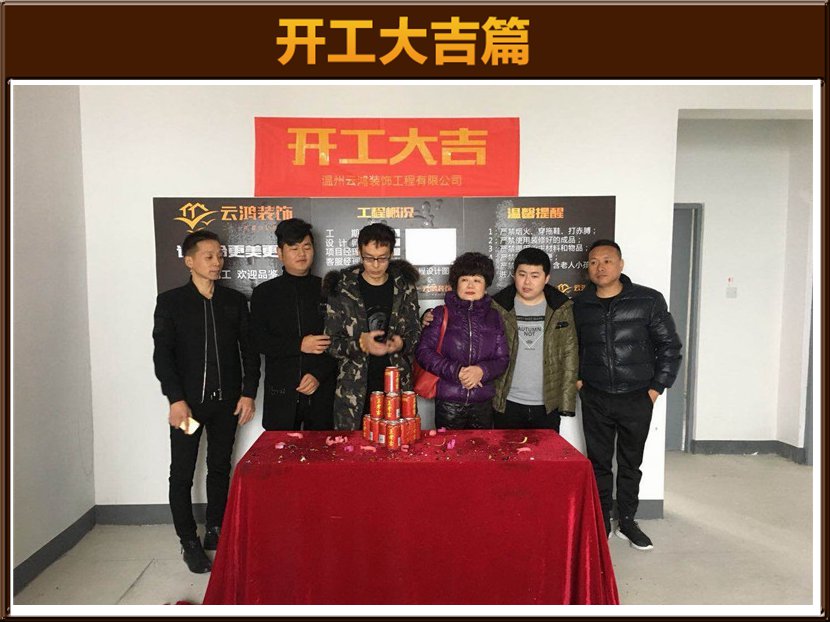 何建喜作品┃永川錦園5棟06號(hào)仇姐開工大吉