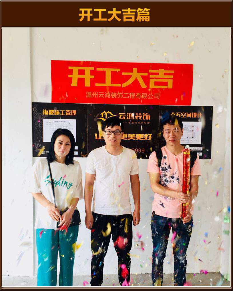 衛(wèi)麗麗作品┃大誠金庭7-03黃先生雅居開工大吉