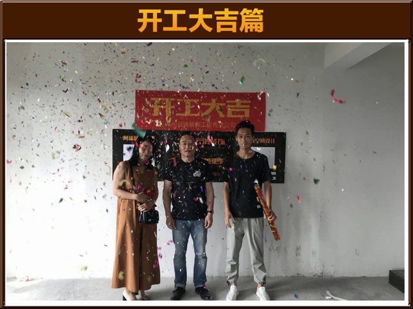 衛(wèi)麗麗作品┃名僑佳苑1-401藍(lán)老師雅居開工大吉