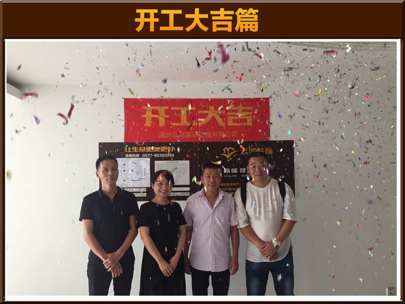 何建喜作品┃聯(lián)合廣場1-02薛先生雅居開工大吉