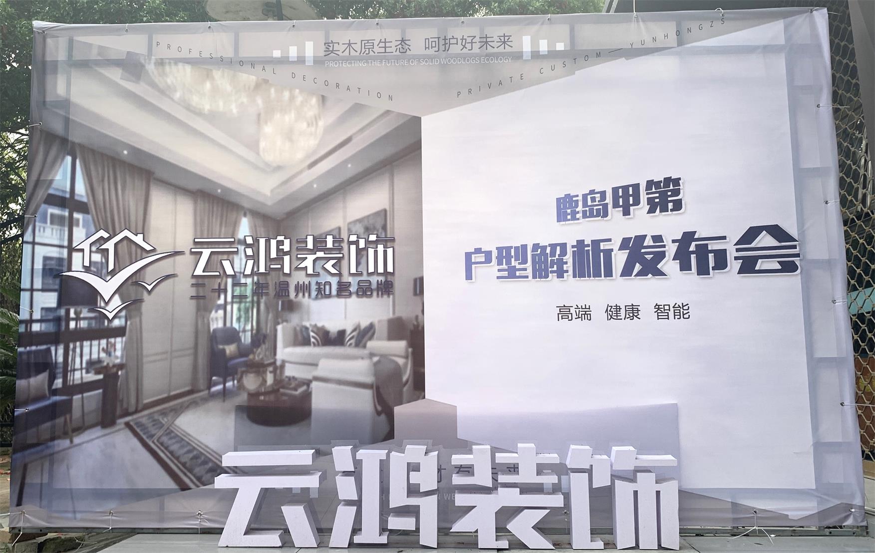 首屆鹿島甲第戶型解析會(huì)圓滿成功