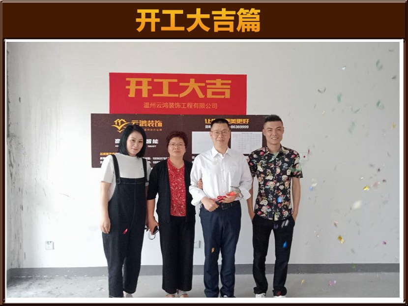 衛(wèi)麗麗作品┃首府一號院賴女士雅居開工大吉