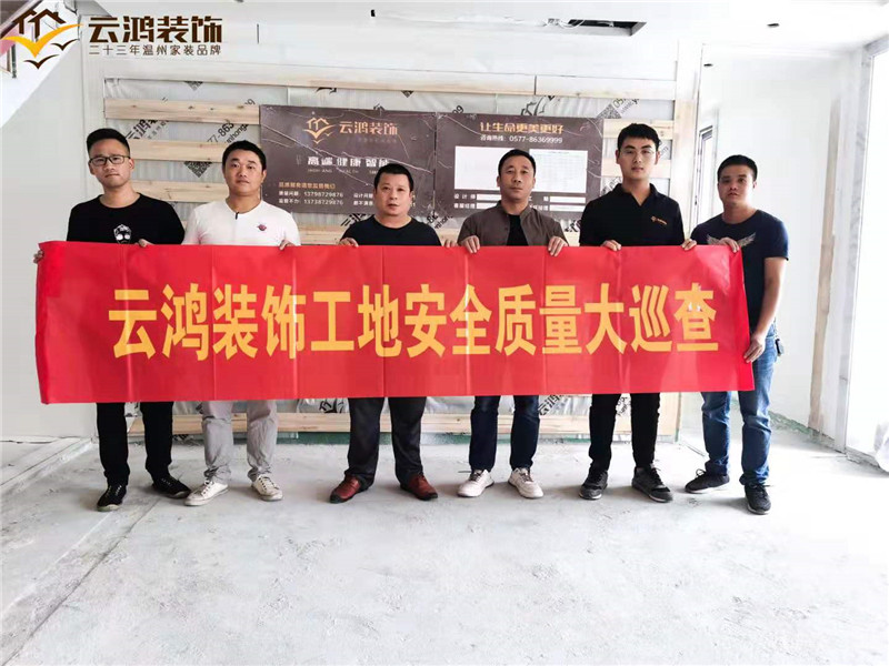 【云鴻裝飾】嚴(yán)把安全質(zhì)量