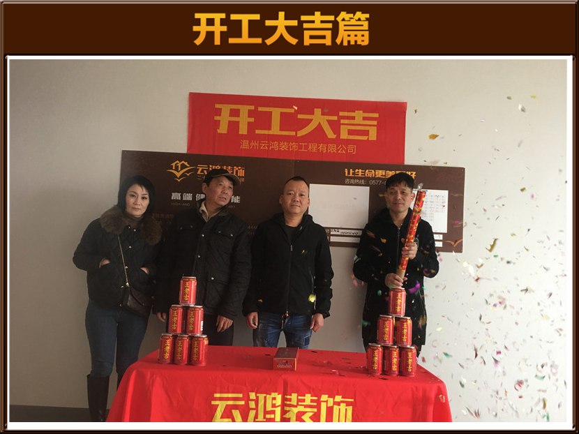 衛(wèi)麗麗作品┃溫州悅府馬先生雅居開工大吉