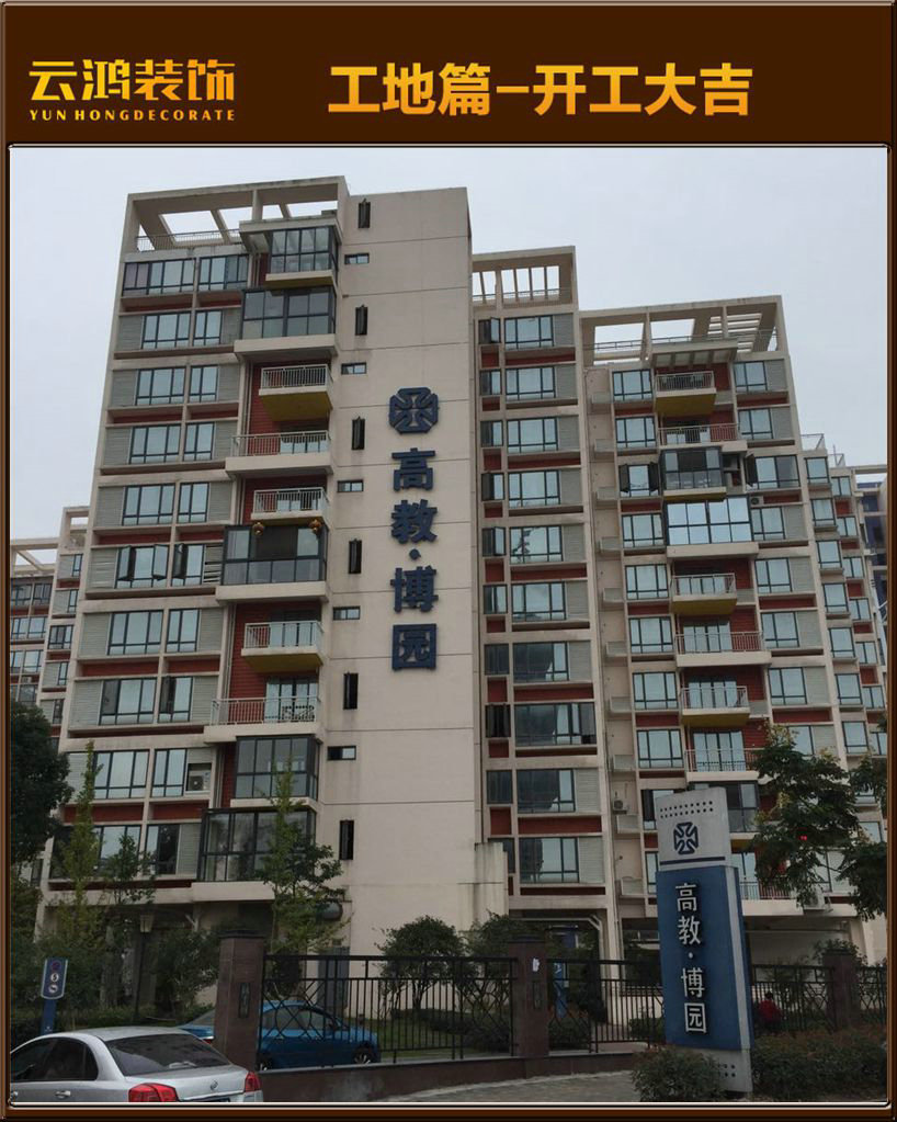 高博15-304開(kāi)工大吉7 (2).jpg