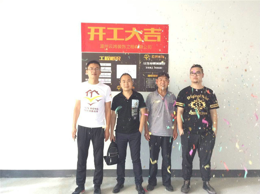 溫州云鴻裝飾工程有限公司裝修齊開工010.jpg