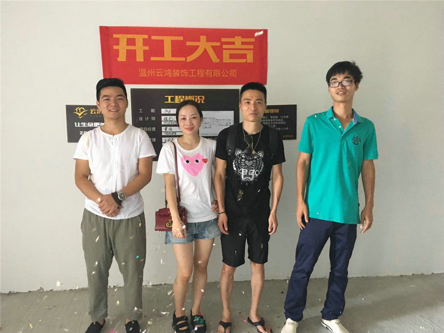 溫州云鴻裝飾工程有限公司裝修齊開工021.jpg