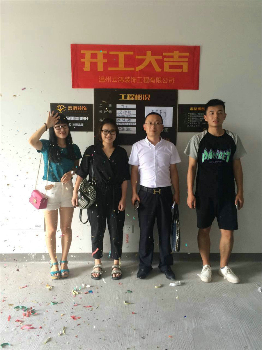 溫州云鴻裝飾工程有限公司裝修齊開工044.jpg
