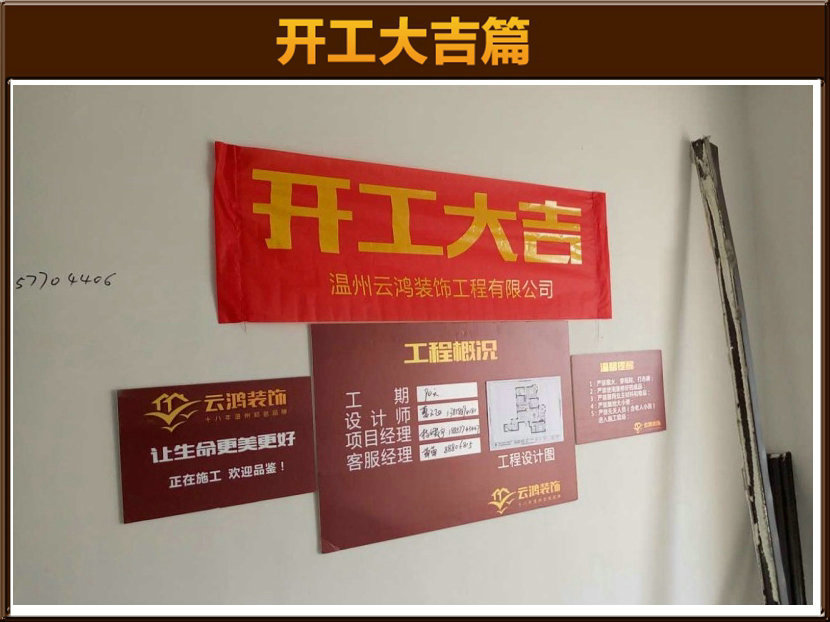 金域中央5棟2101室開工大吉 (3).jpg