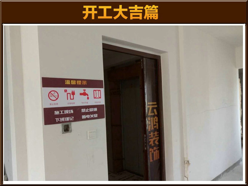 金域中央5棟2101室開工大吉 (4).jpg