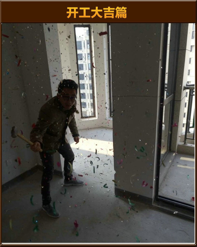 金域中央5棟2101室開工大吉 (6).jpg