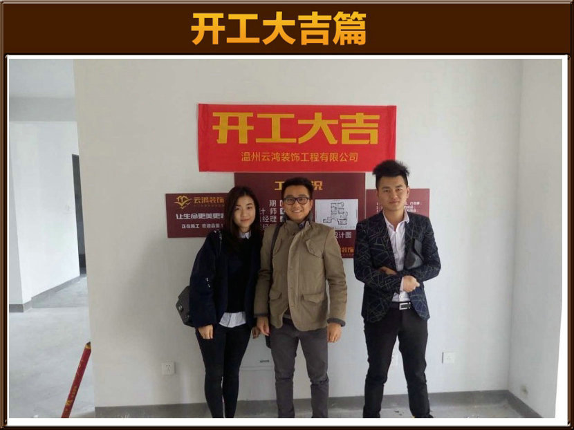 金域中央5棟2101室開工大吉 (5).jpg